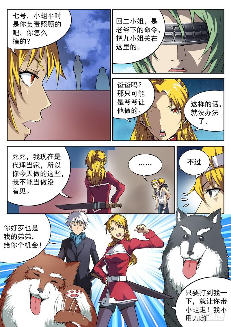 108死 独闯地牢-第109话