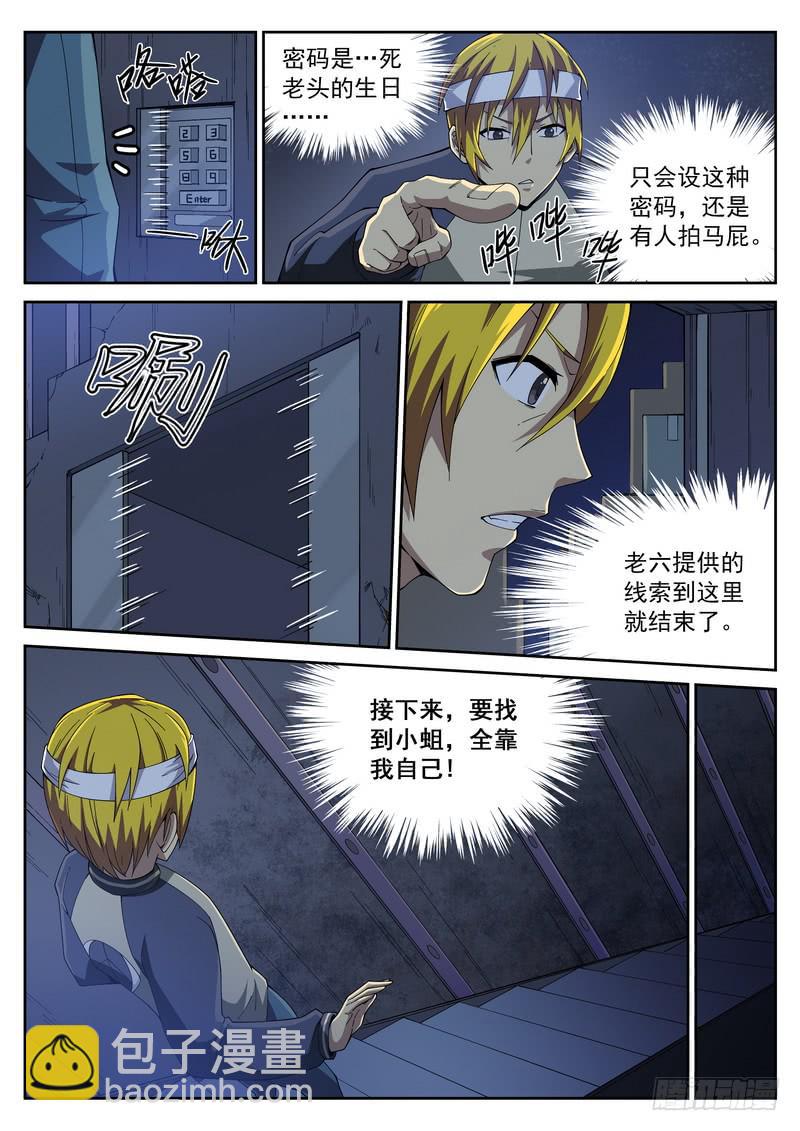 108死 独闯地牢-第109话