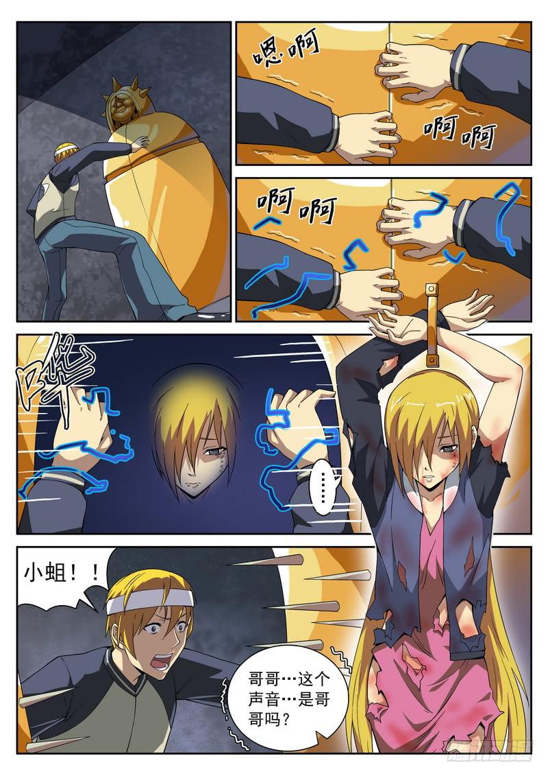 108死 独闯地牢-第109话