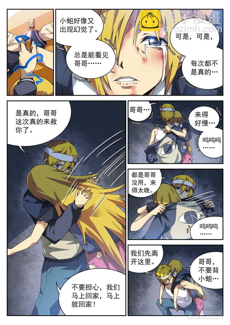 108死 独闯地牢-第109话