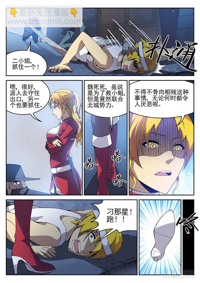 109死 必有一失（下）-第111话