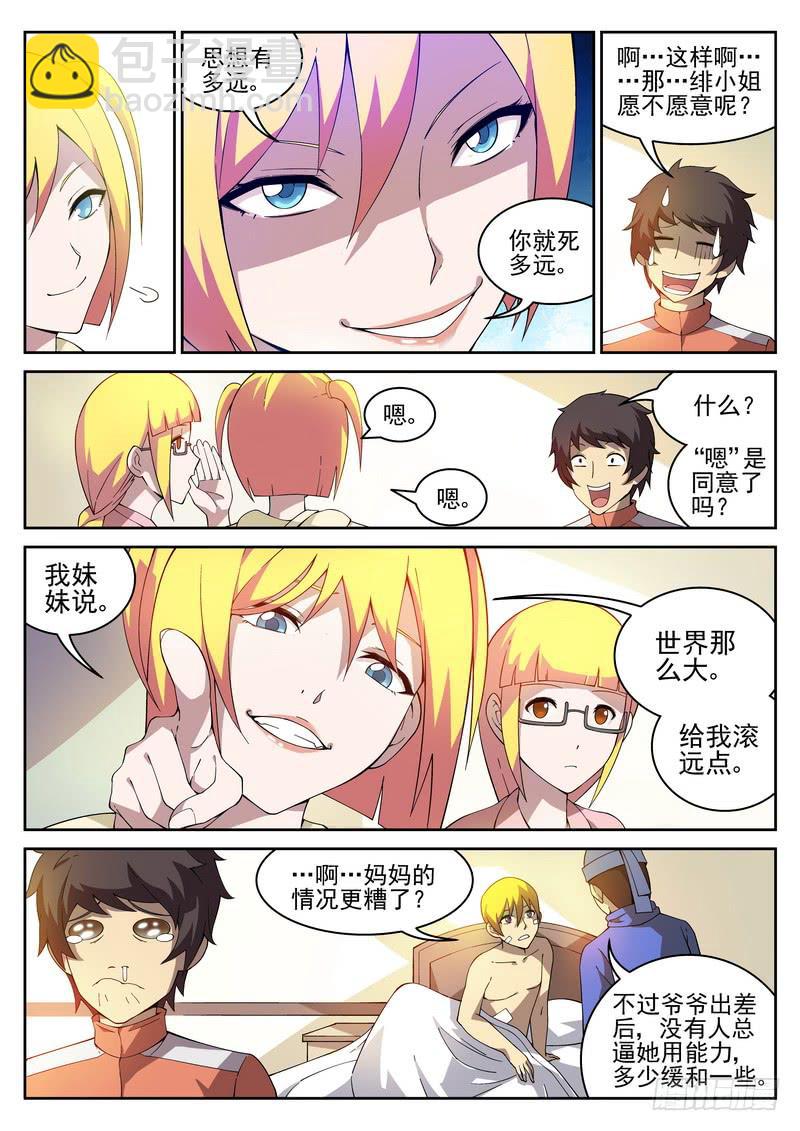 112死 七七八八登场（下）-第117话