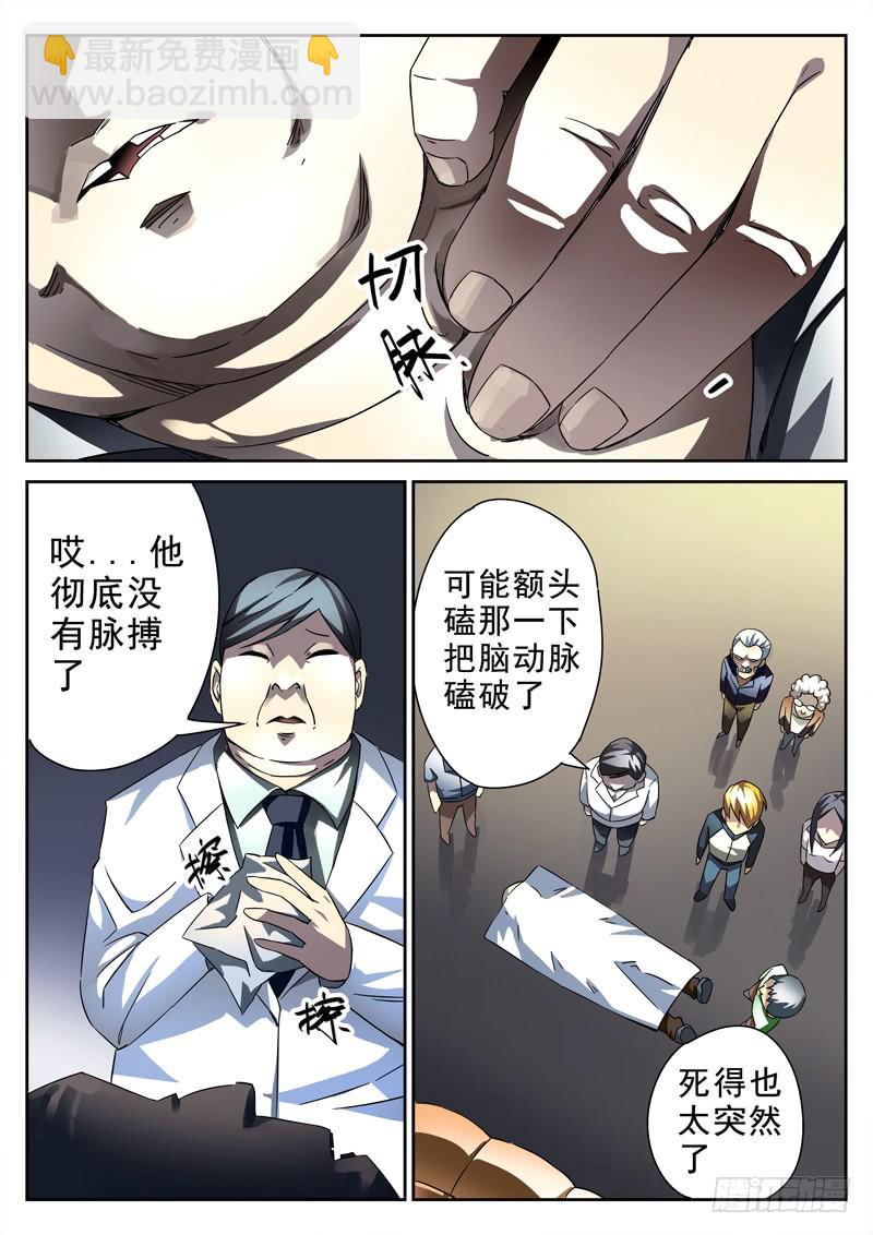 第13死 尸迷离-第13话