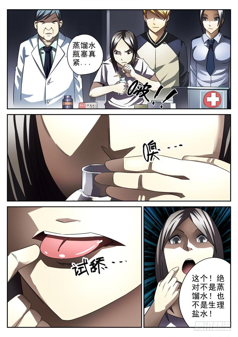 第13死 尸迷离-第13话