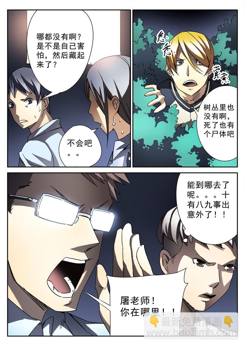 第15死 寻人？寻尸？-第15话