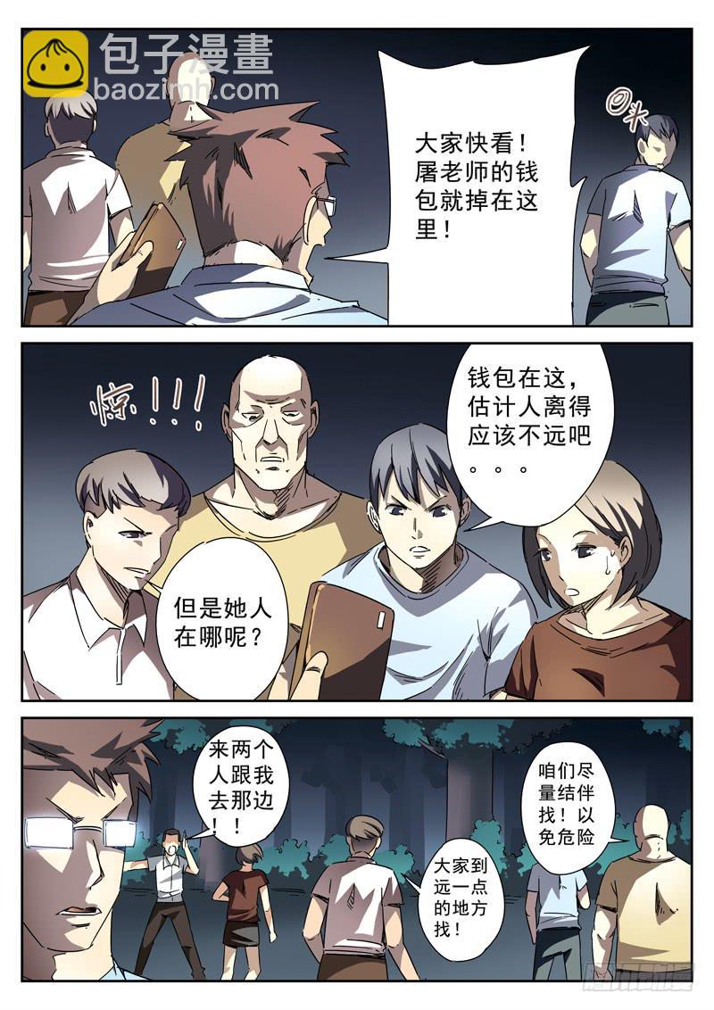 第15死 寻人？寻尸？-第15话