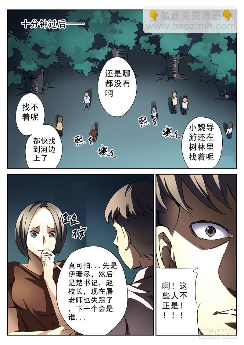 第15死 寻人？寻尸？-第15话