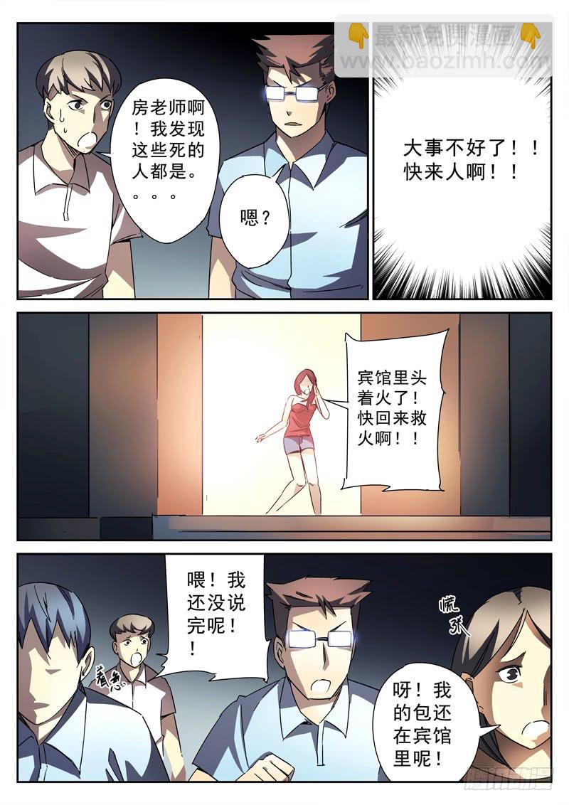 第15死 寻人？寻尸？-第15话