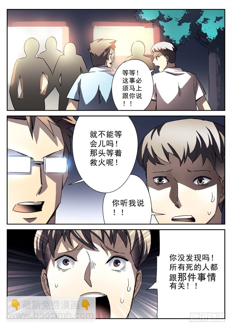 第15死 寻人？寻尸？-第15话