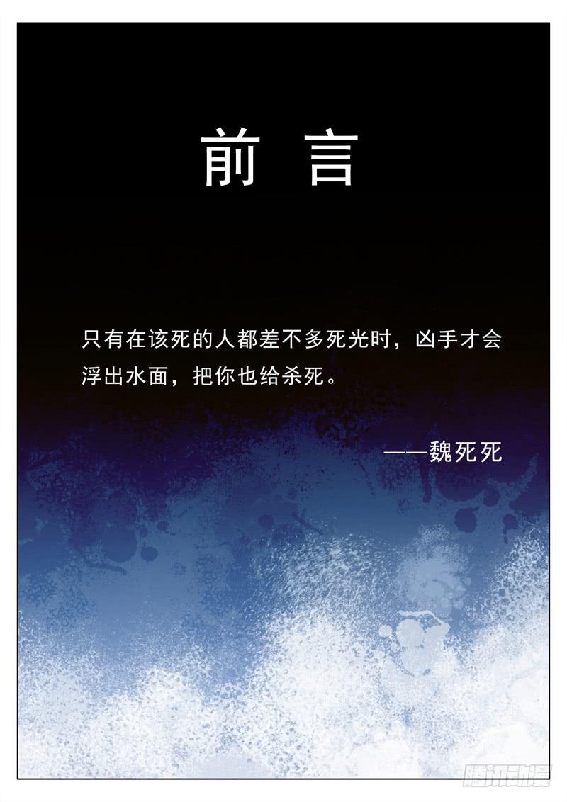 第17死 浮出水面-第17话