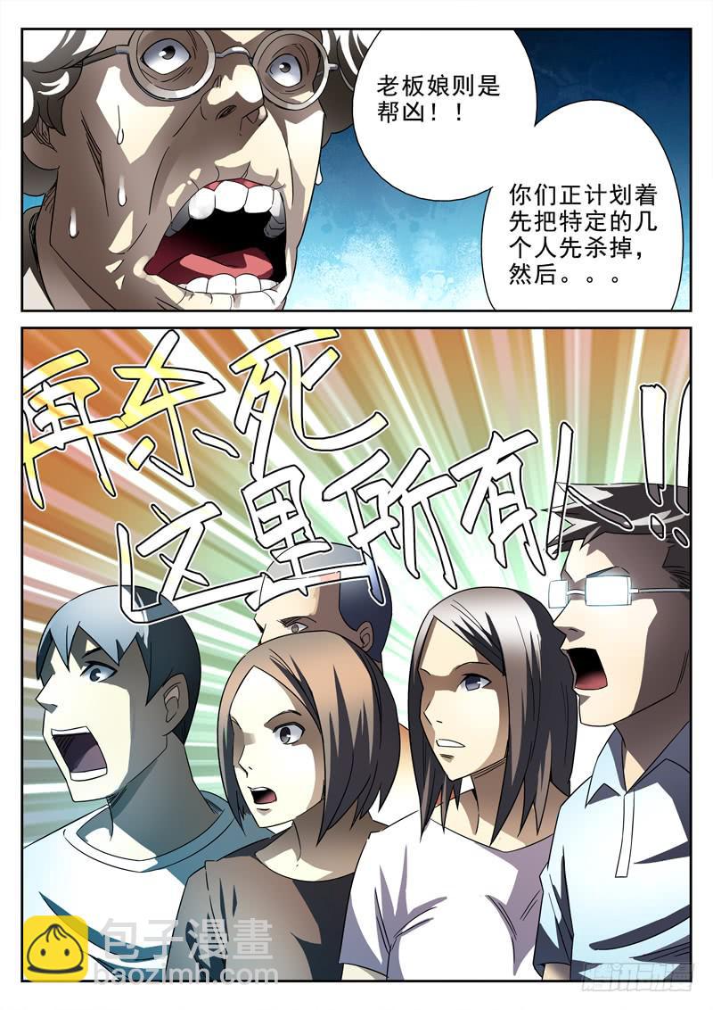 第17死 浮出水面-第17话