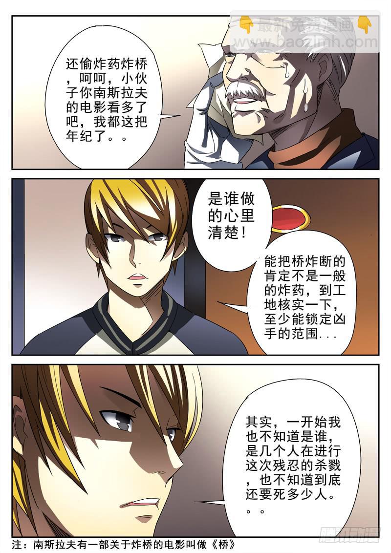 第17死 浮出水面-第17话