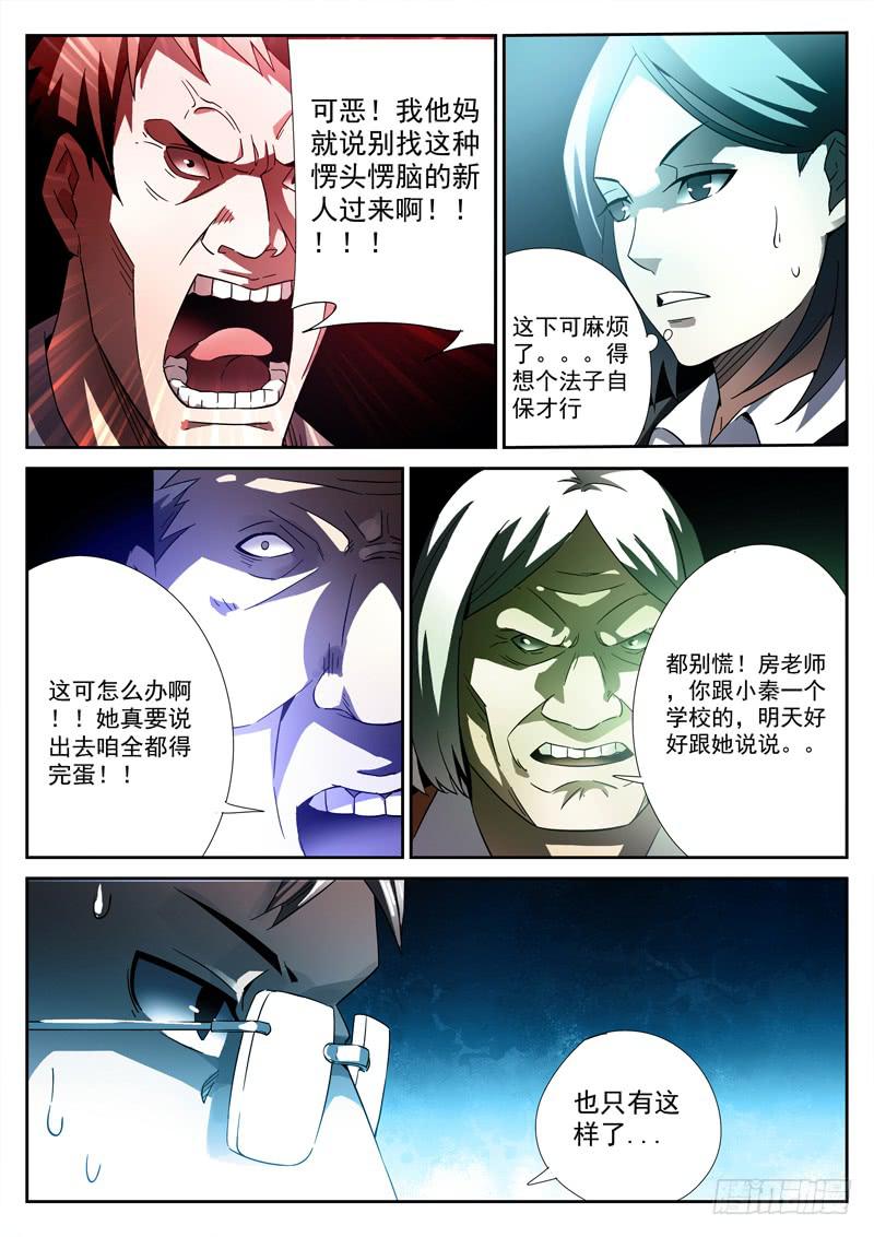 第19死 恶向胆边生-第19话