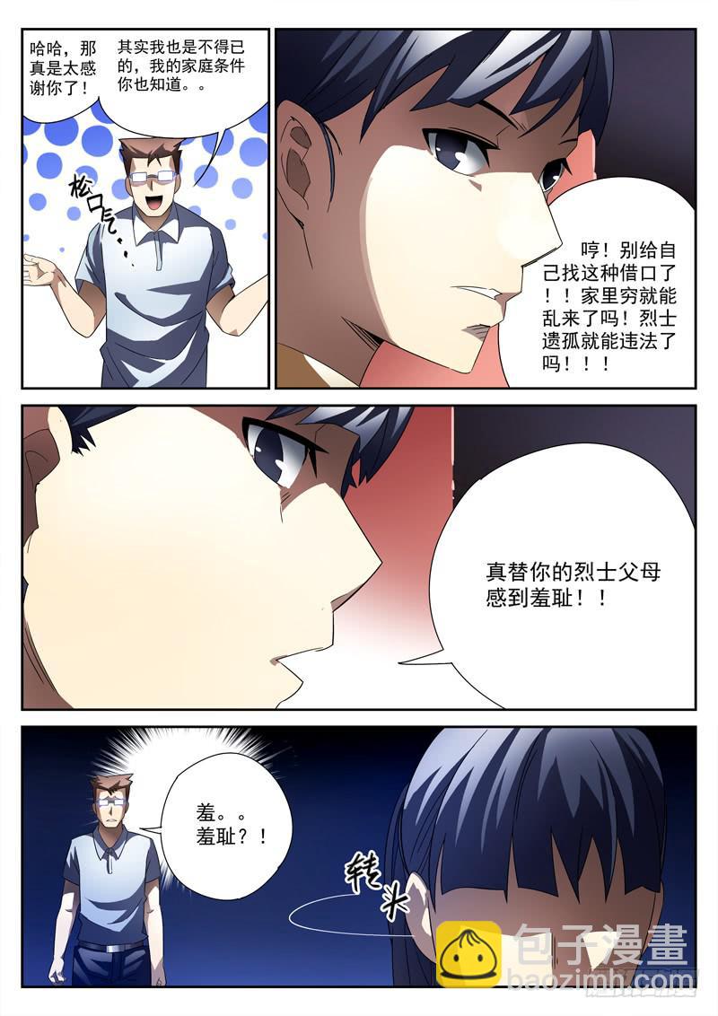 第19死 恶向胆边生-第19话