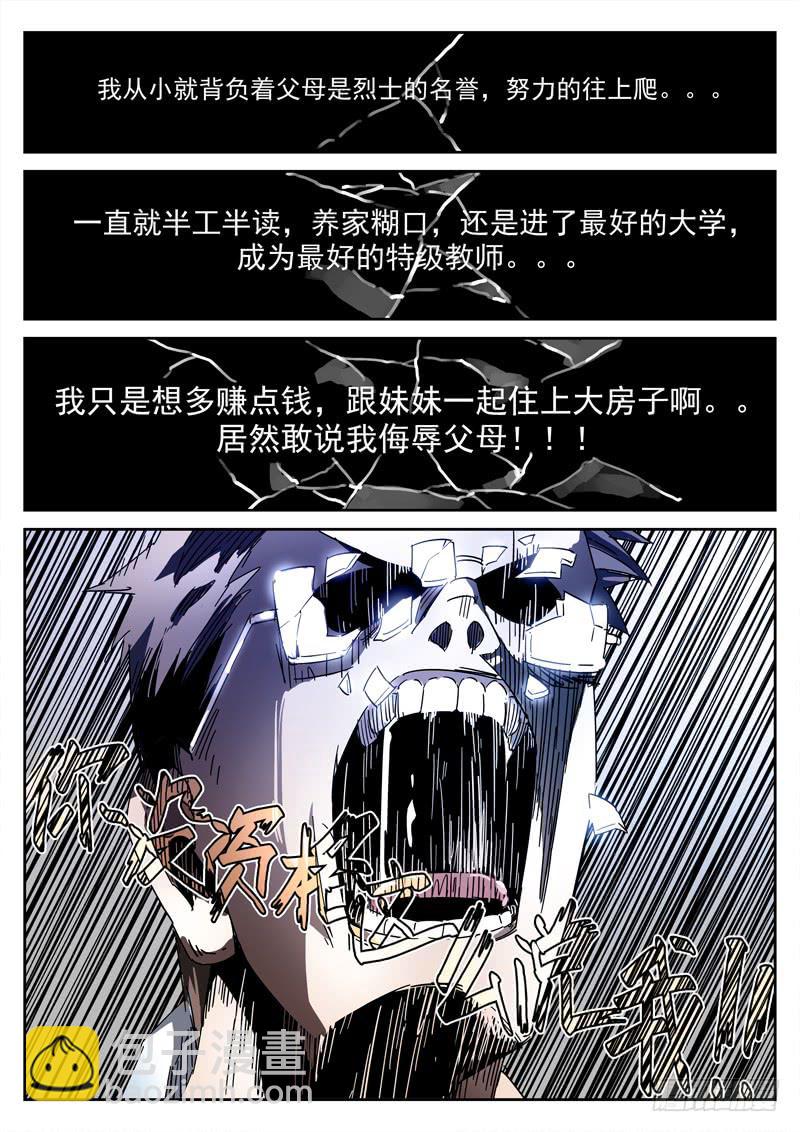 第19死 恶向胆边生-第19话