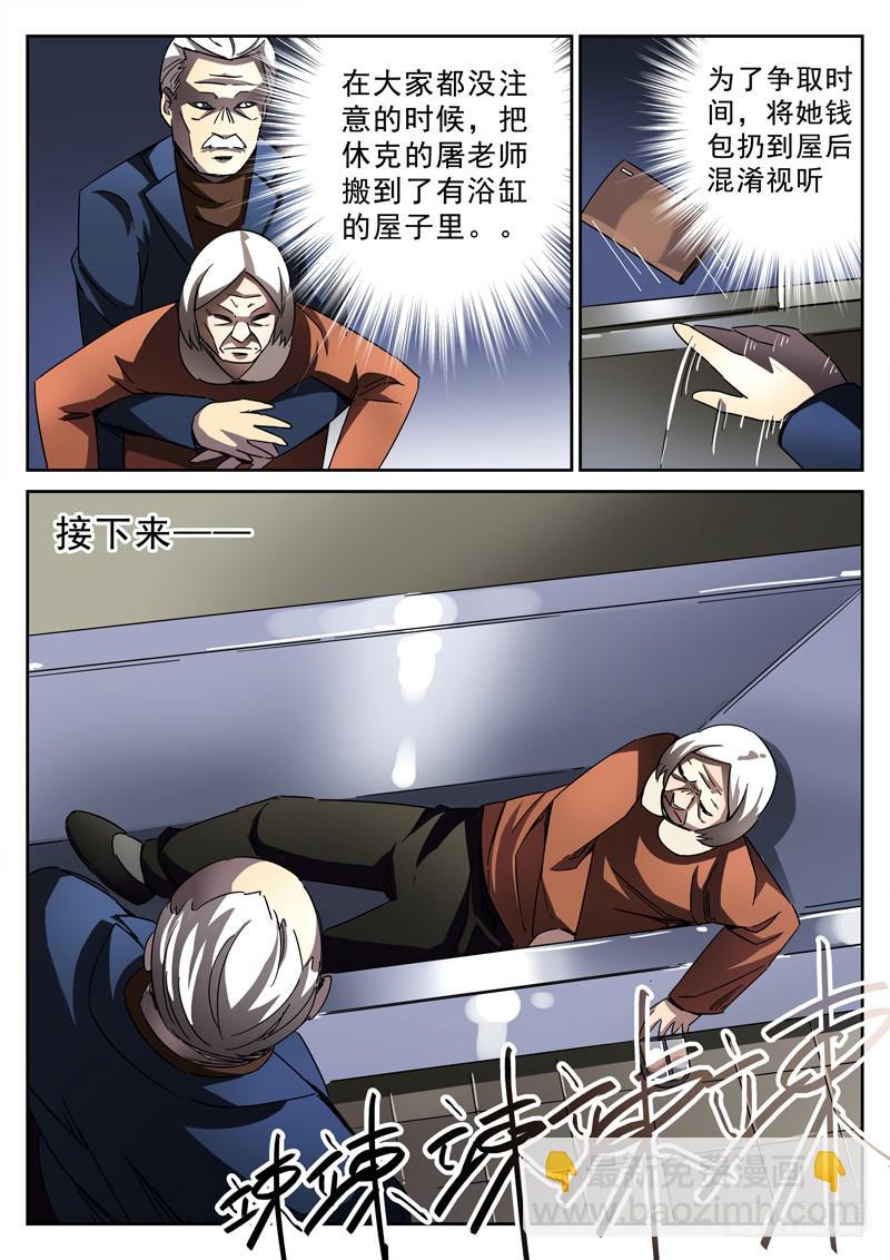 第21死 修罗场-第21话