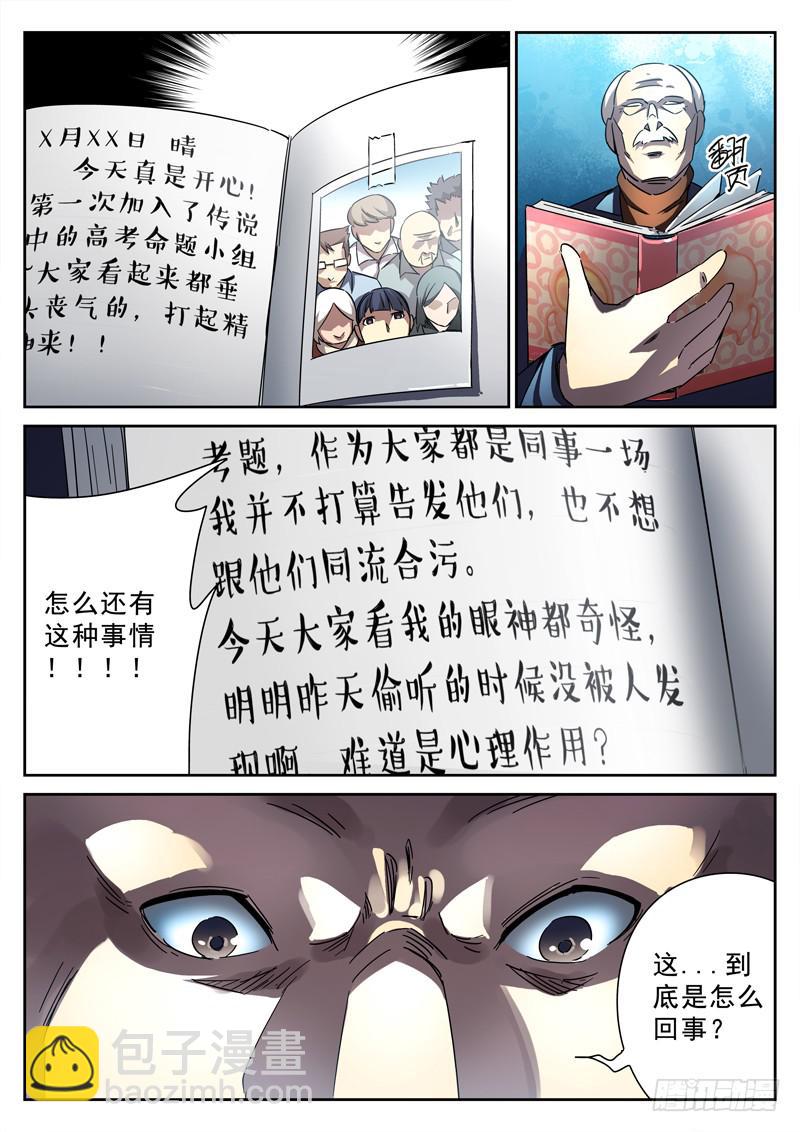 第21死 修罗场-第21话