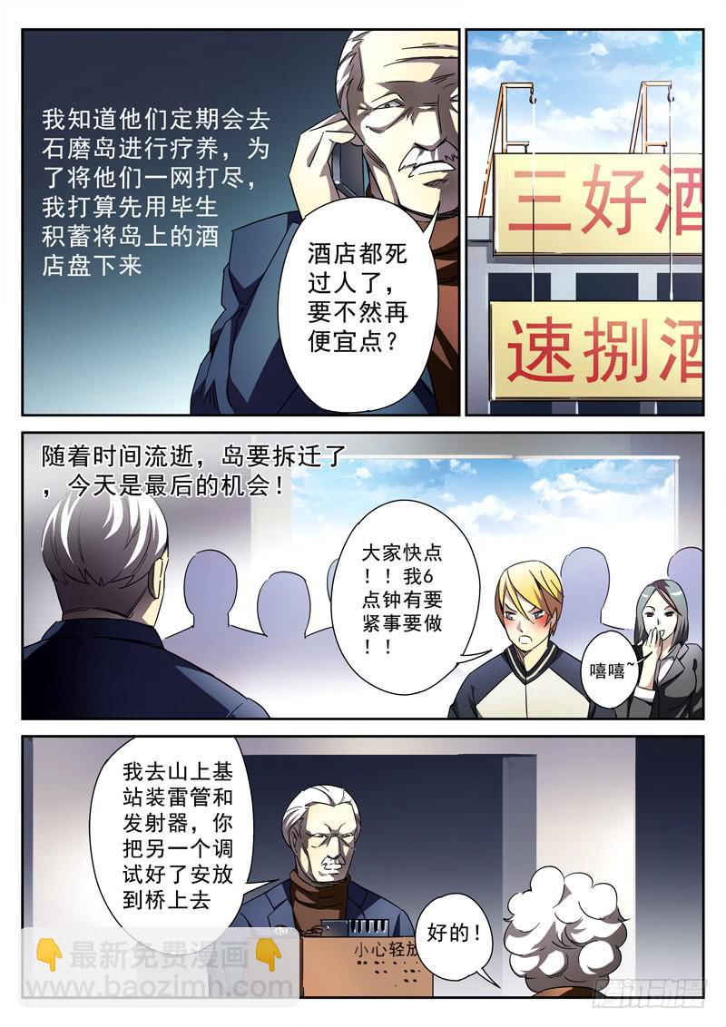 第21死 修罗场-第21话