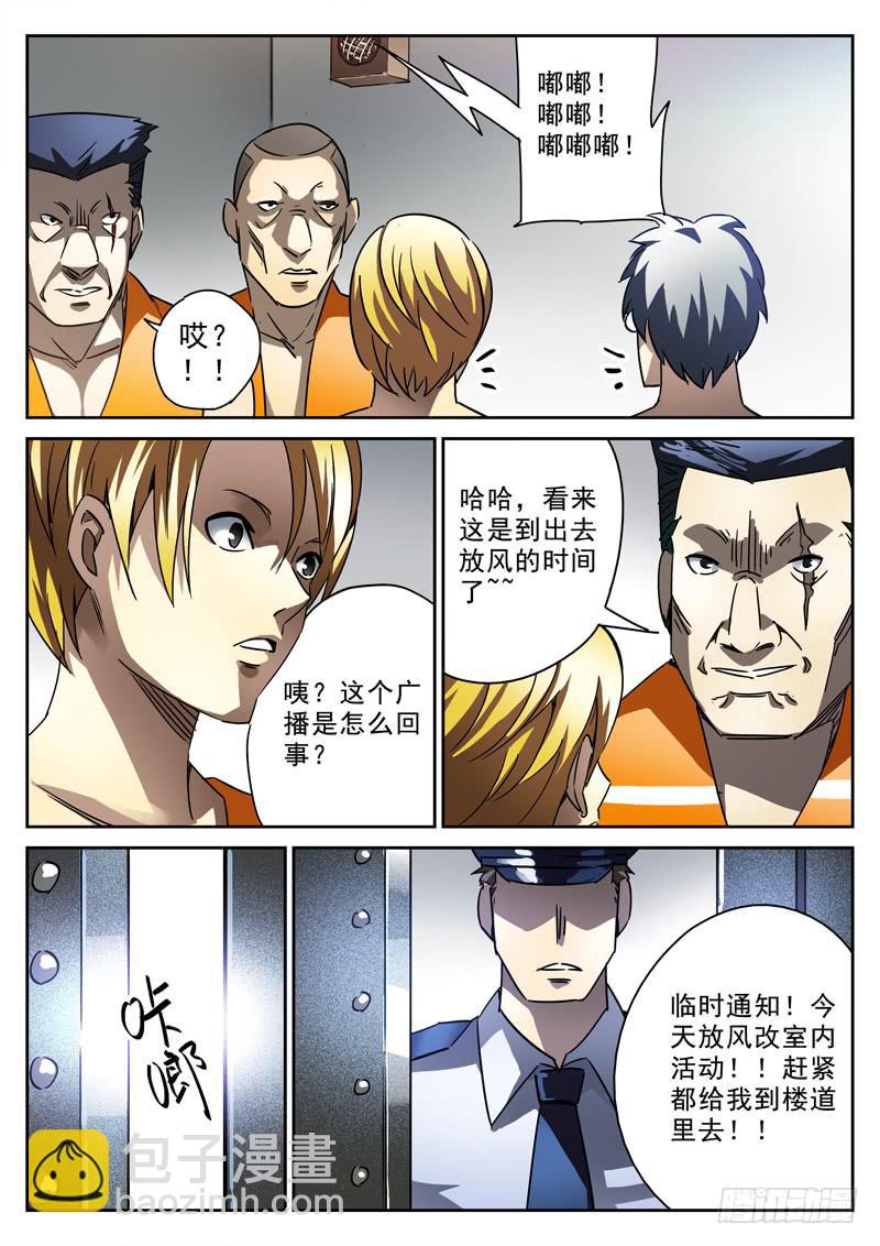 生死回放第一季（死亡回放） - 第27死 男人的试炼！ - 1