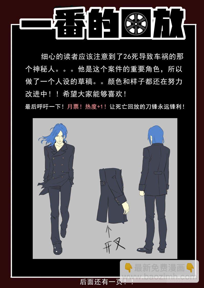 生死回放第一季（死亡回放） - 第27死 男人的试炼！ - 3