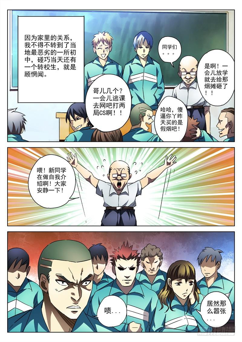 生死回放第一季（死亡回放） - 33死 死顾 in school - 2