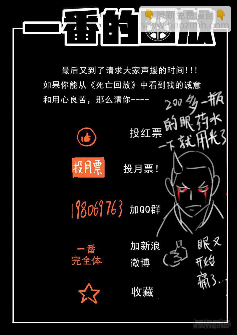 生死回放第一季（死亡回放） - 35死 异性出笼 - 3