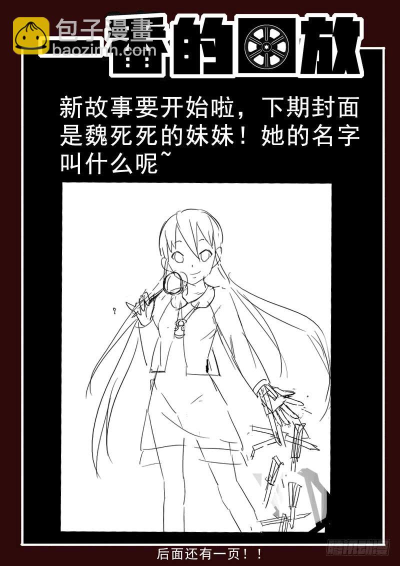 生死回放第一季（死亡回放） - 37死 肉偿 - 3