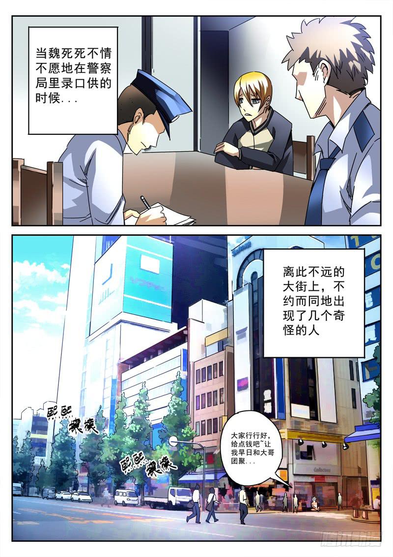 45死 逗比与怪人-第45话