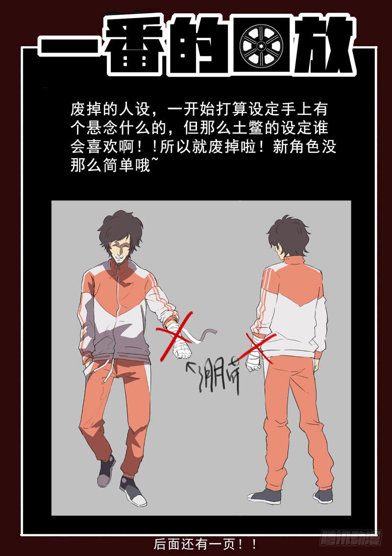 45死 逗比与怪人-第45话