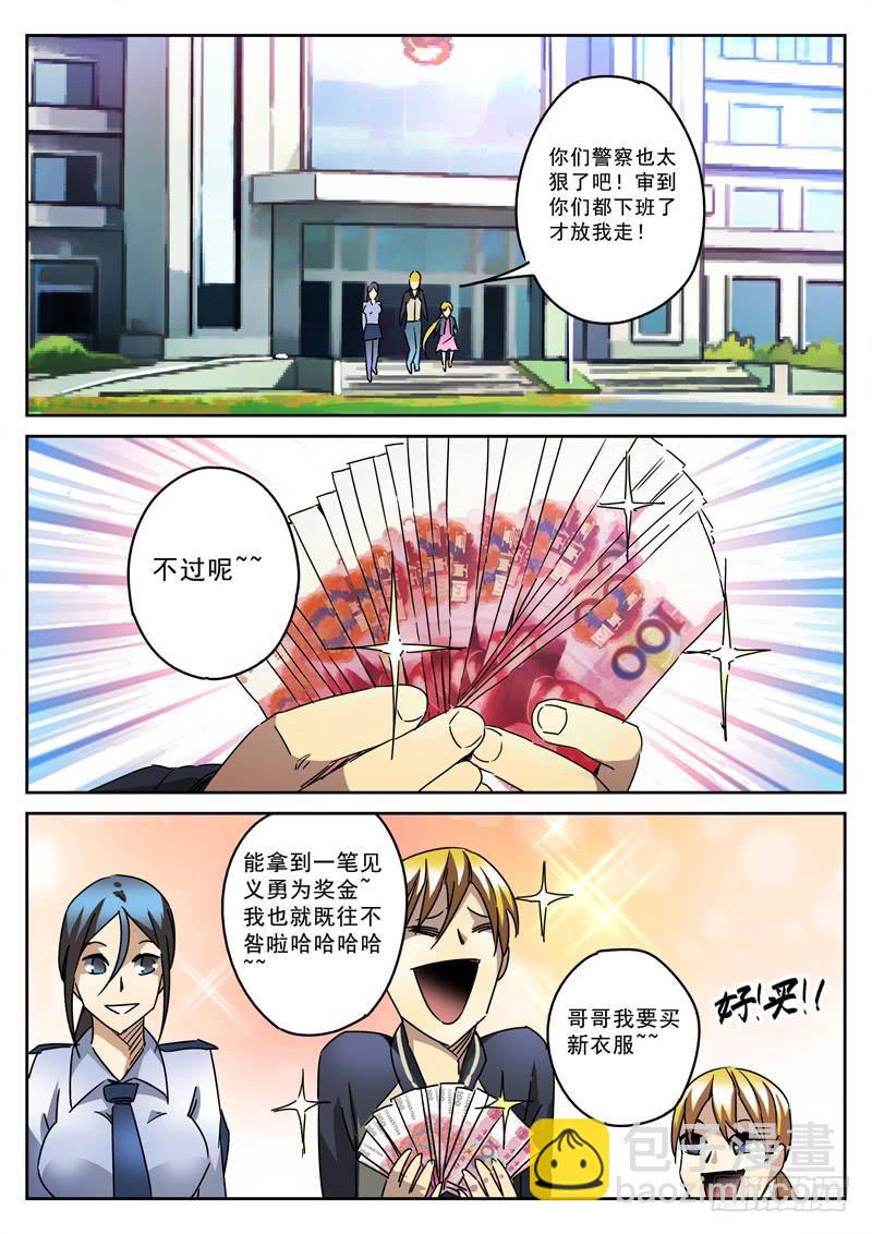 45死 逗比与怪人-第45话