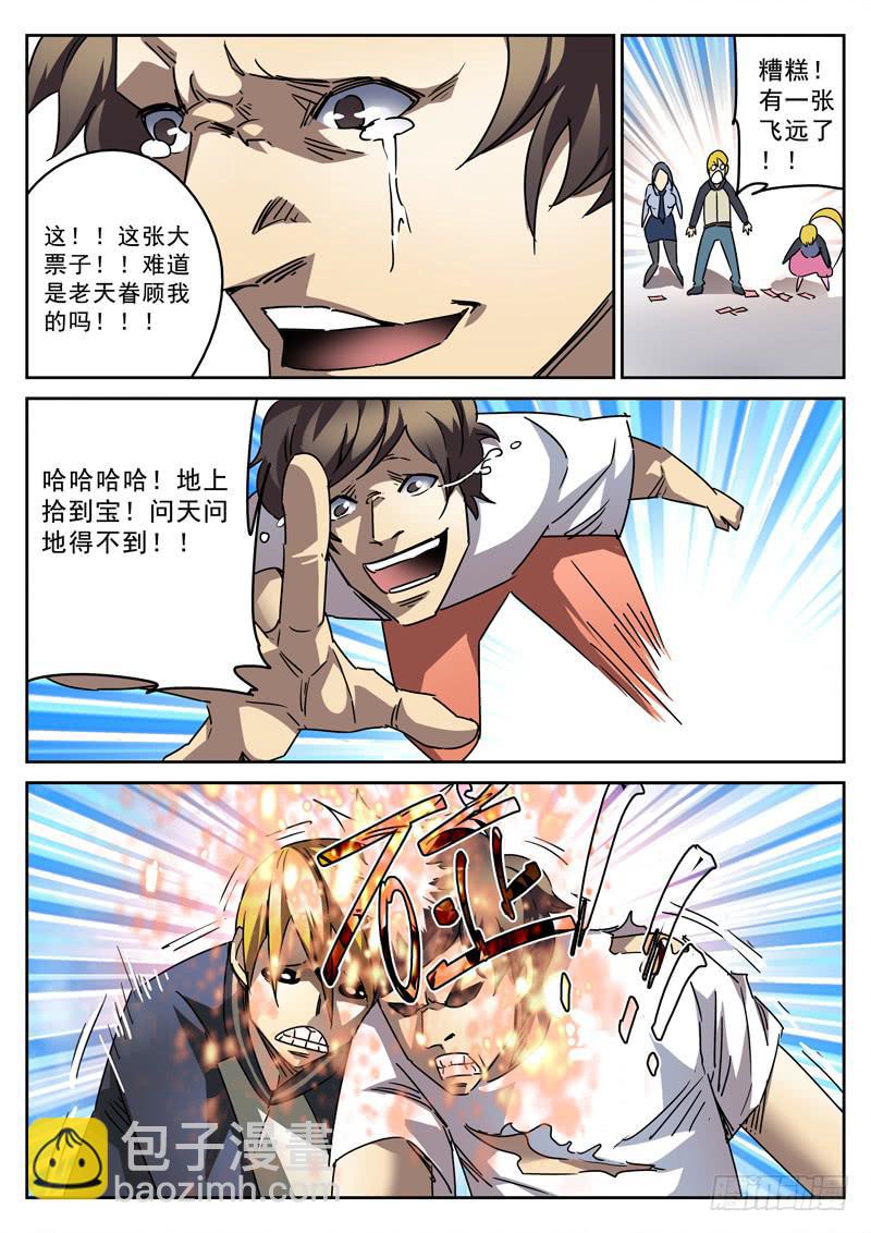 45死 逗比与怪人-第45话