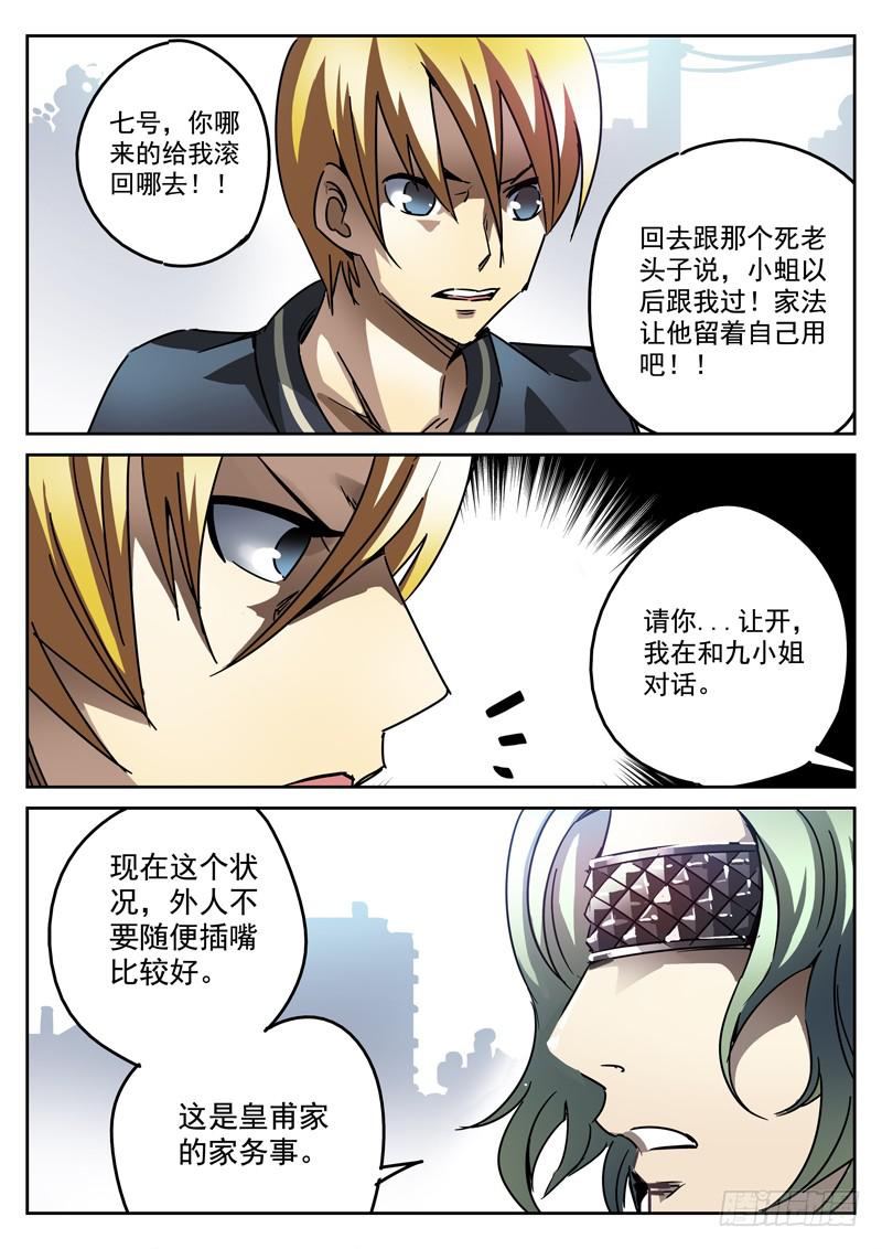 47死 怪胎生猛-第47话