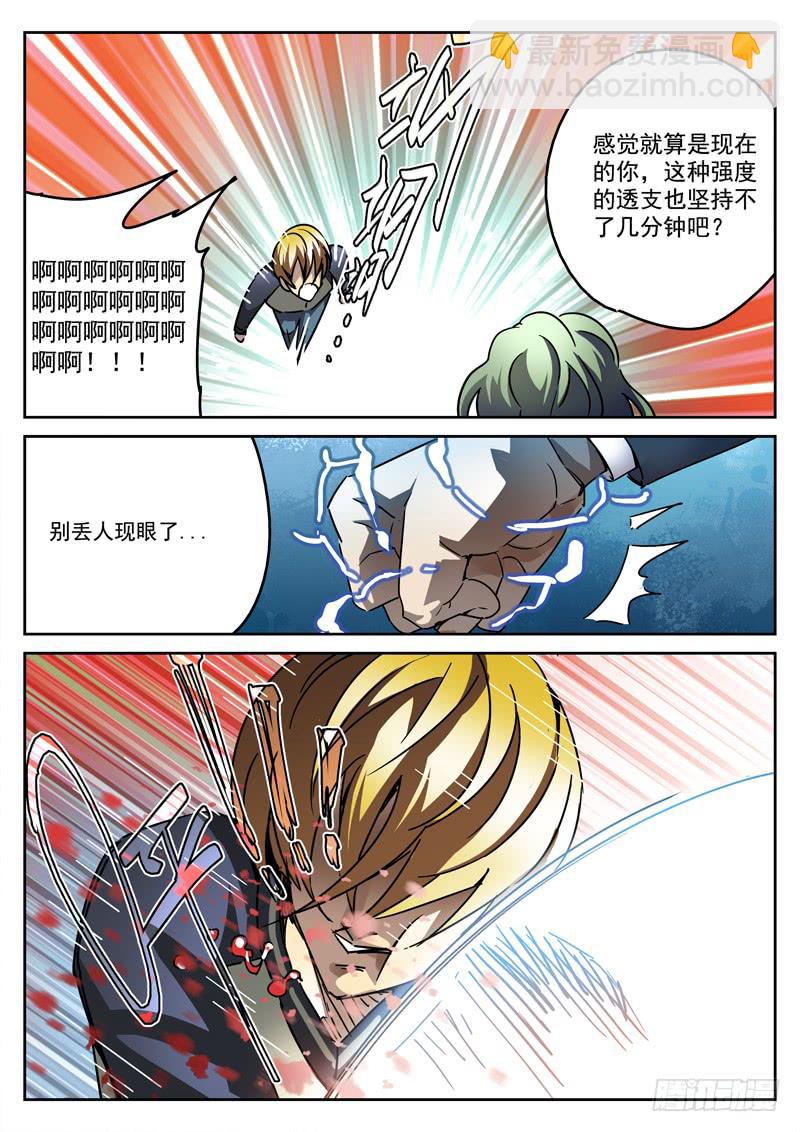 47死 怪胎生猛-第47话