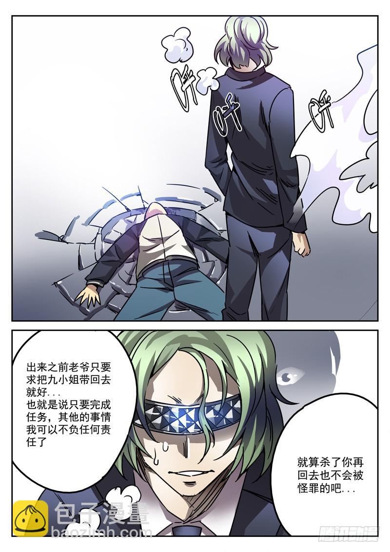 47死 怪胎生猛-第47话