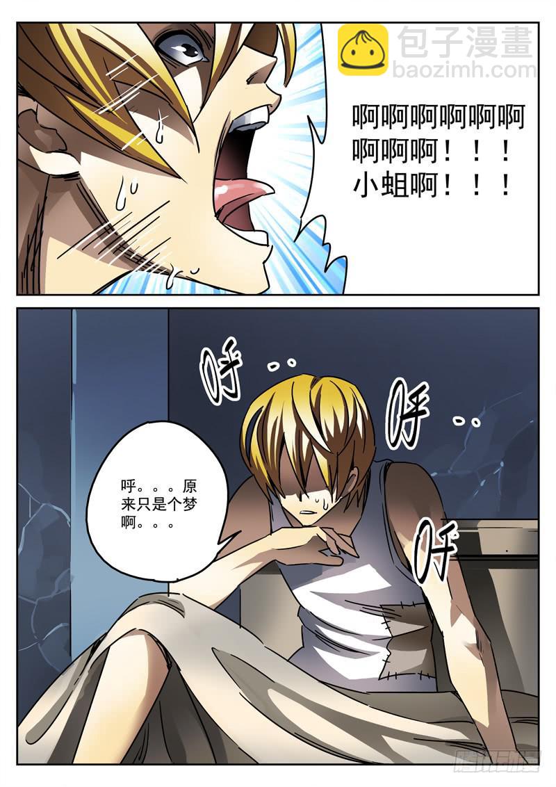 49死 失落的魏死死-第49话