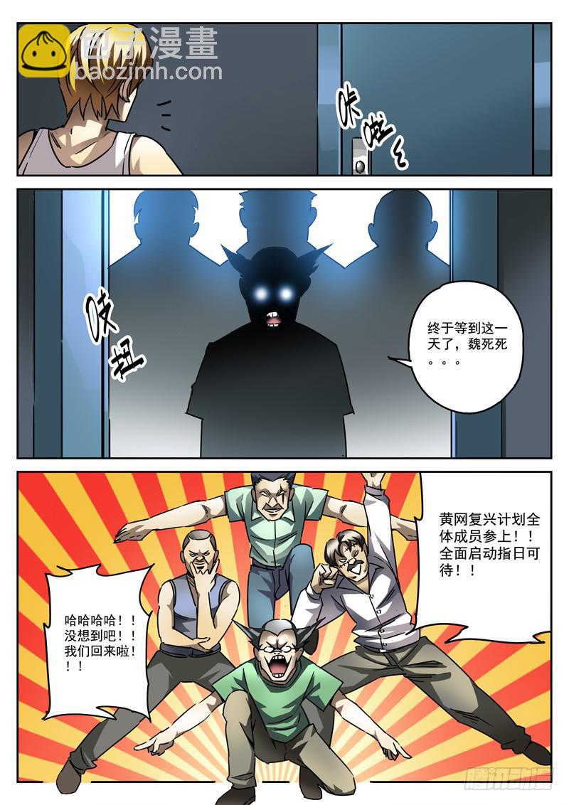 49死 失落的魏死死-第49话