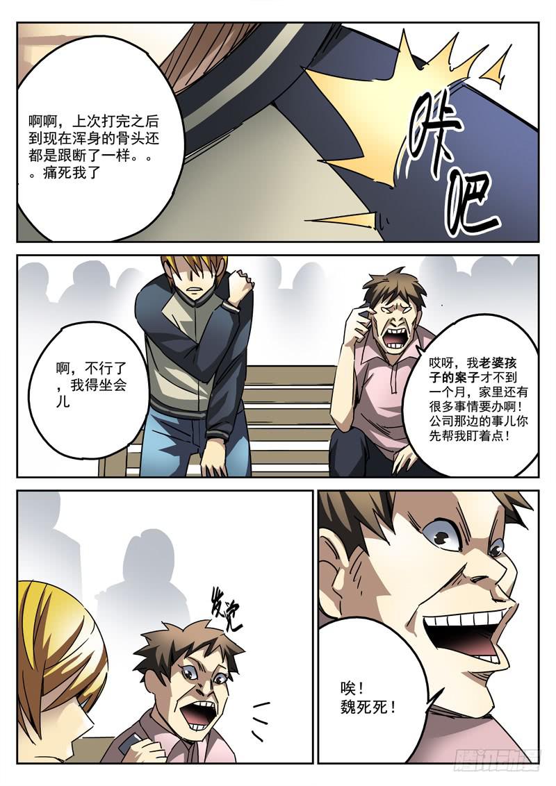 49死 失落的魏死死-第49话