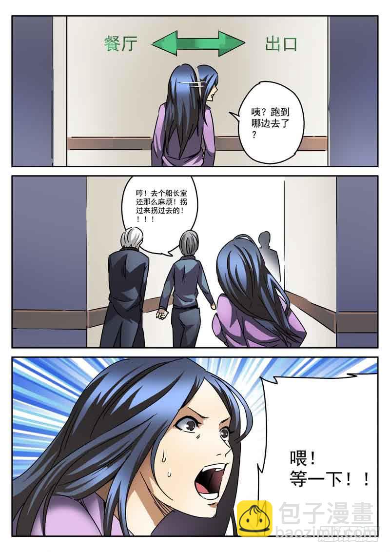 53死 土豪抱大腿-第53话