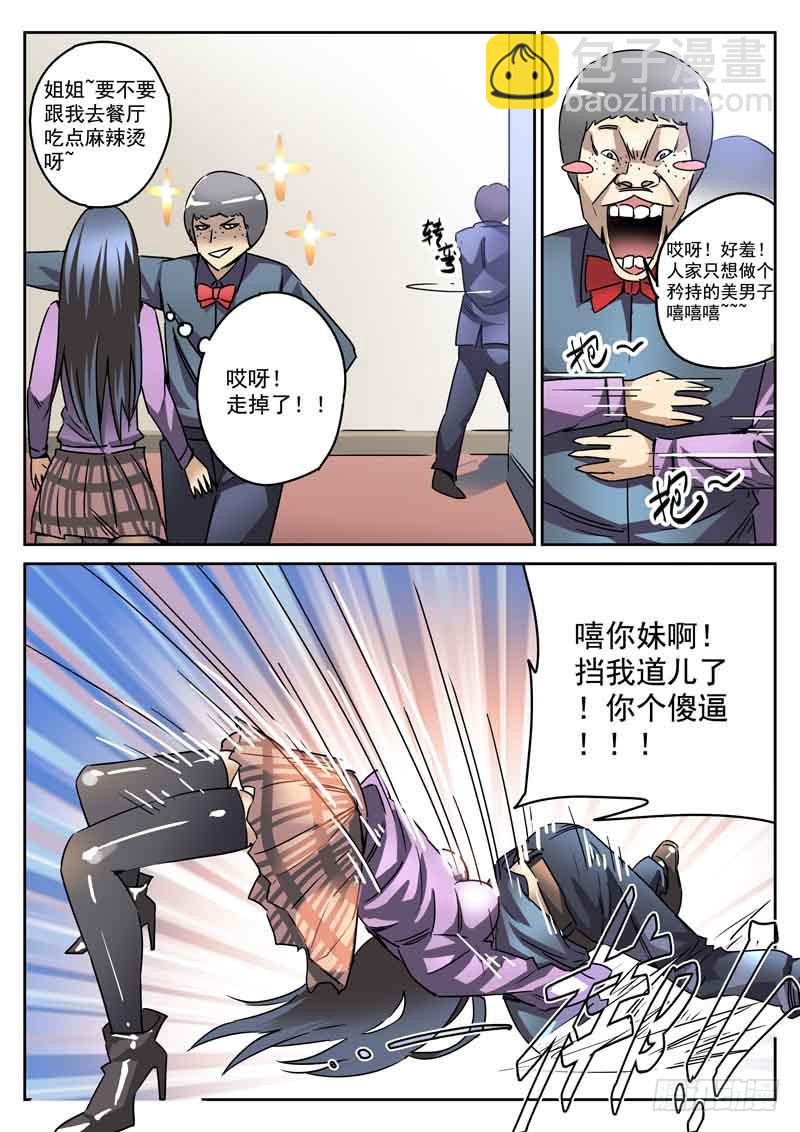 53死 土豪抱大腿-第53话