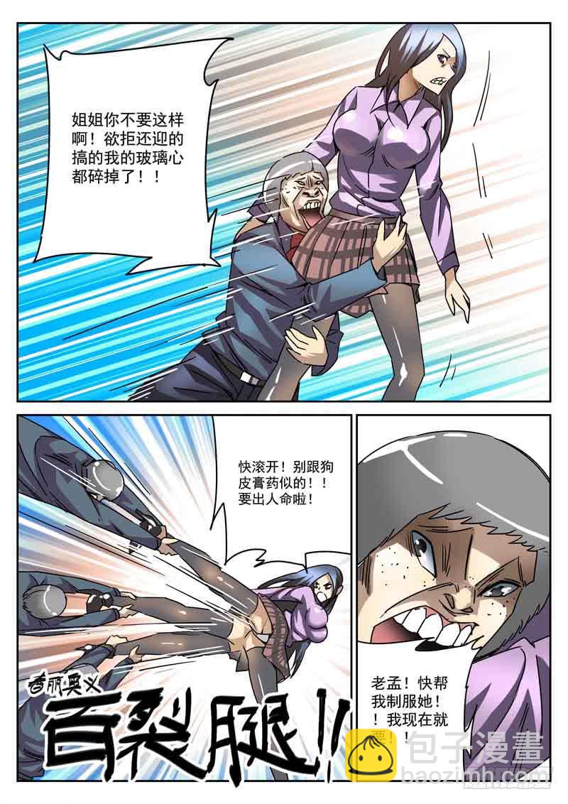 53死 土豪抱大腿-第53话