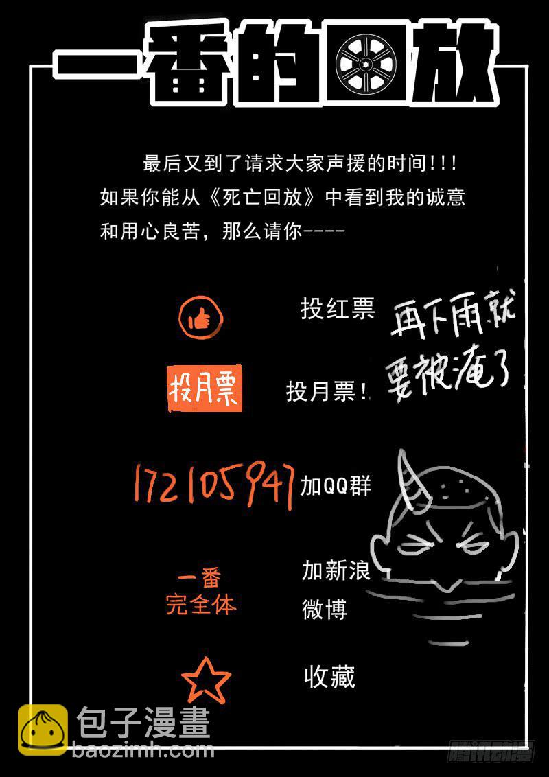 生死回放第一季（死亡回放） - 55死 毀屍滅跡 - 3