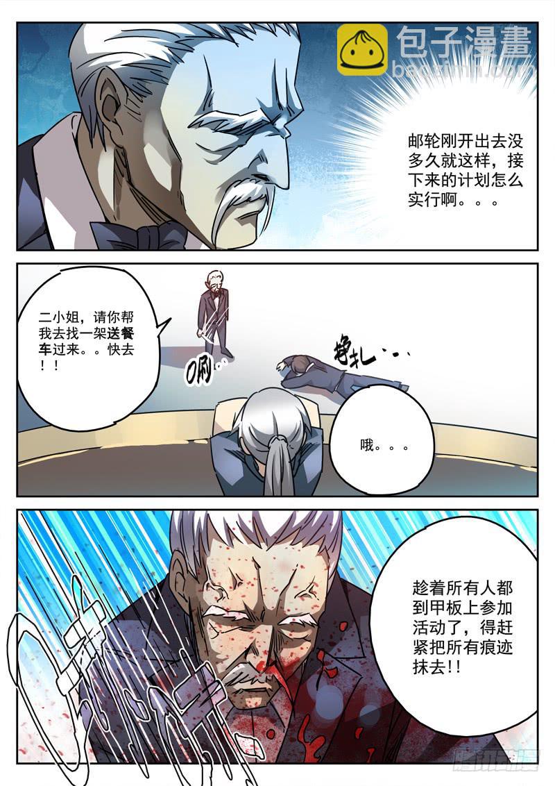 55死 毁尸灭迹-第55话