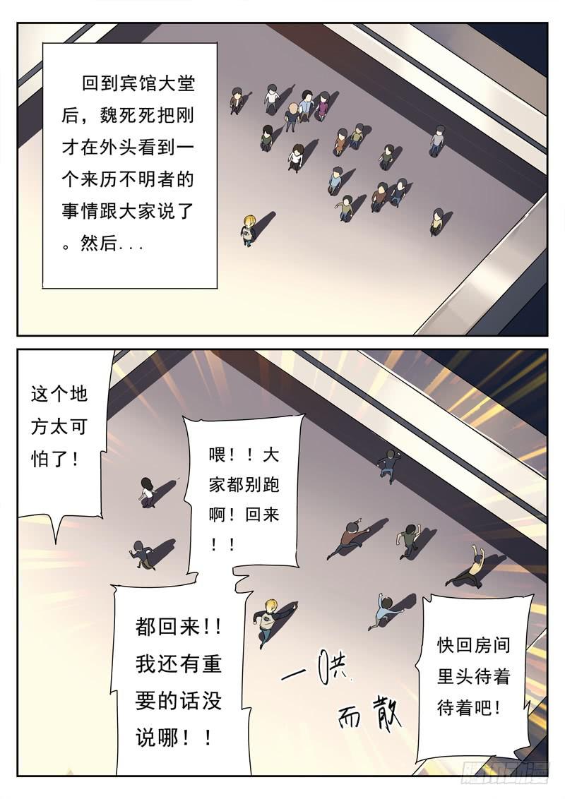 第7死 死亡预告-第7话