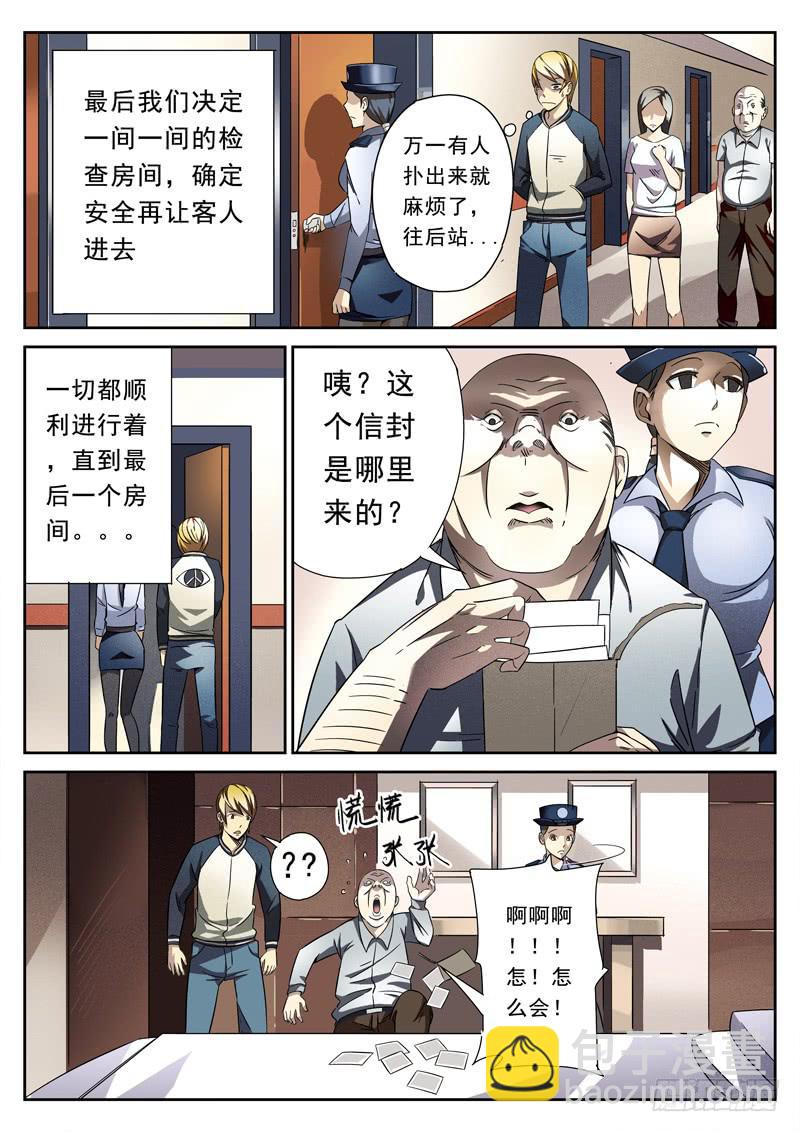 第7死 死亡预告-第7话