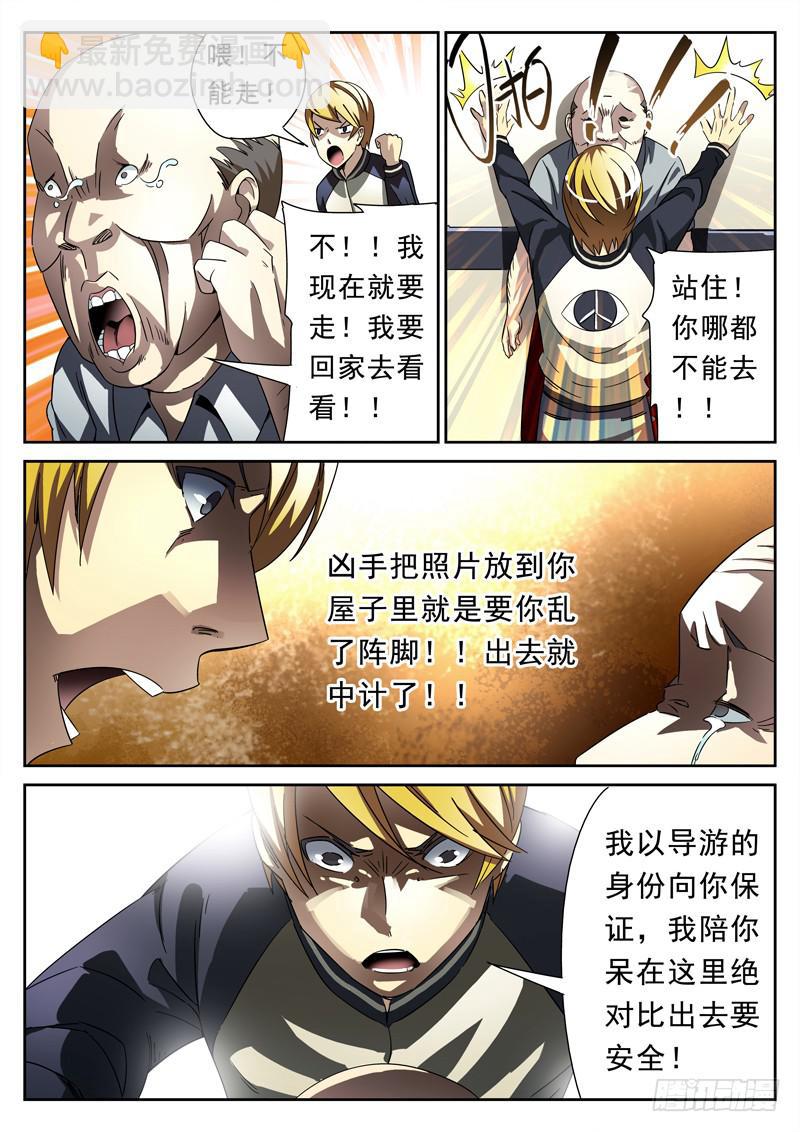 第7死 死亡预告-第7话