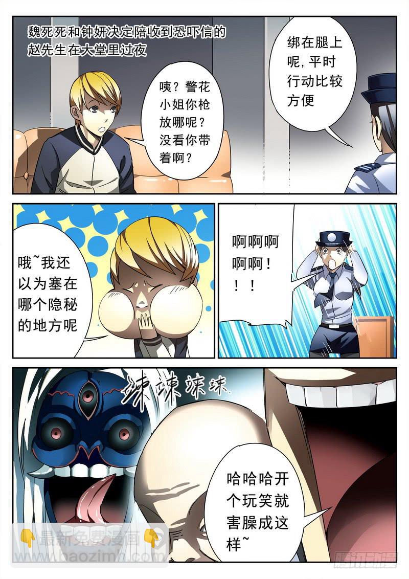 第7死 死亡预告-第7话