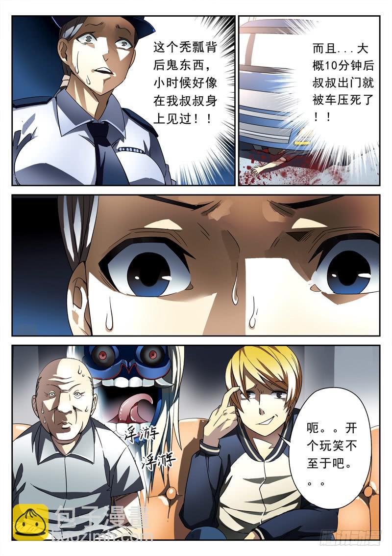 第7死 死亡预告-第7话