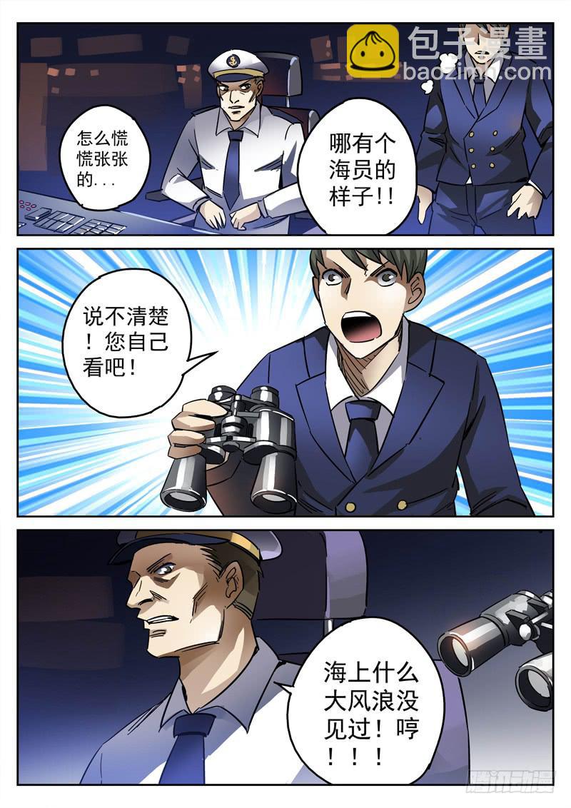 61死 台风孤岛-第61话