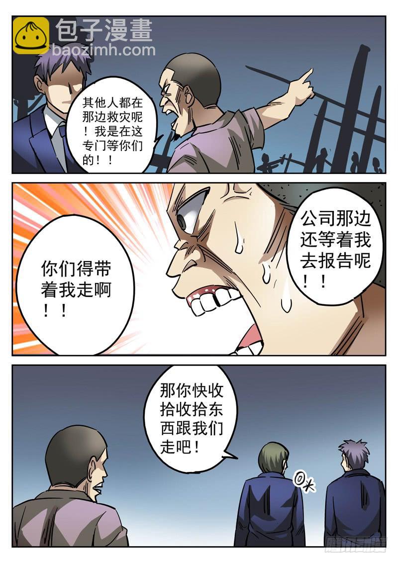 61死 台风孤岛-第61话