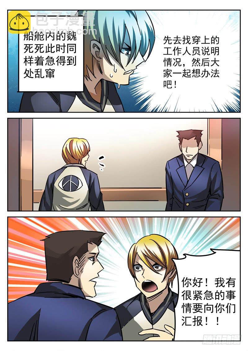 61死 台风孤岛-第61话